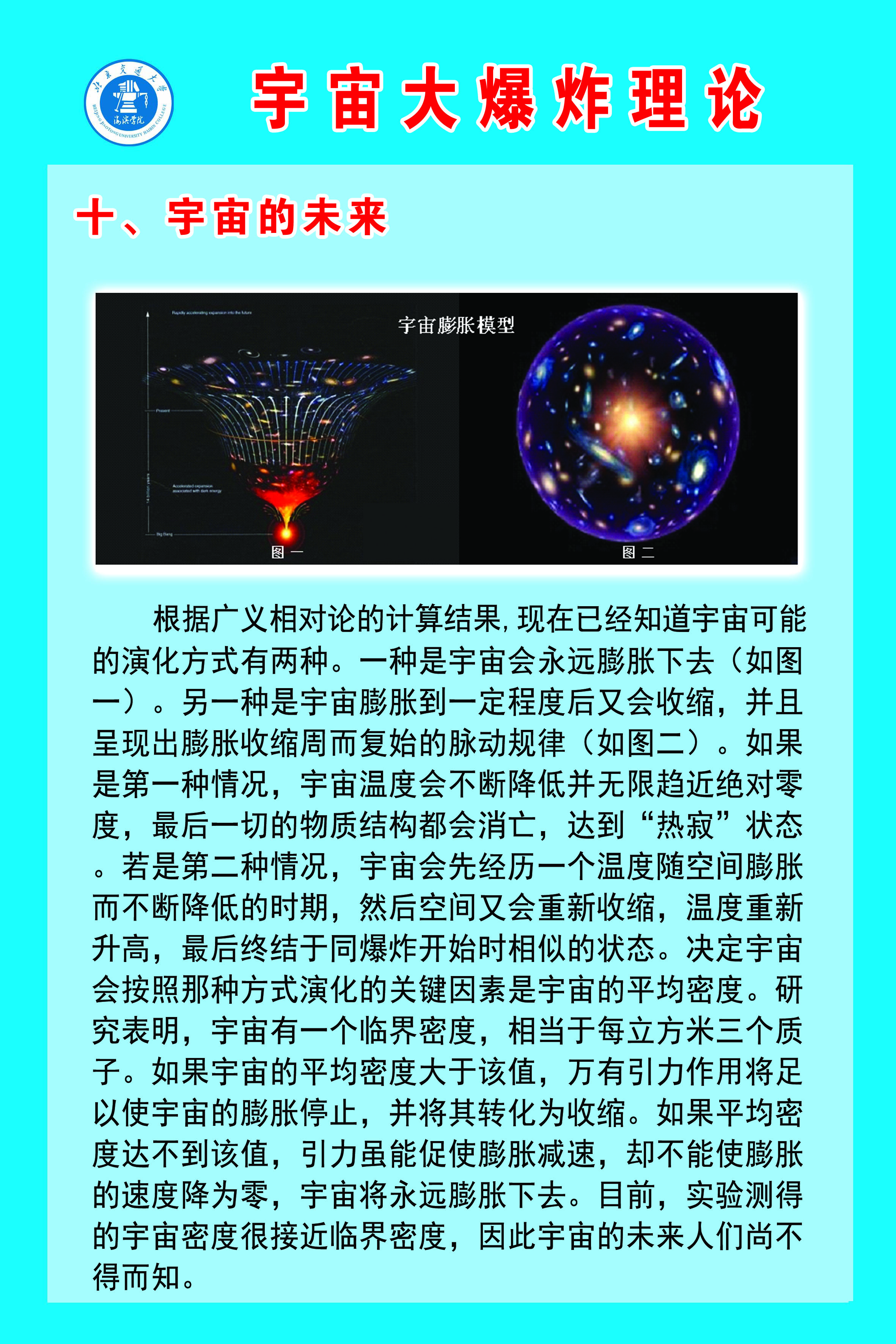 10宇宙的未来.jpg