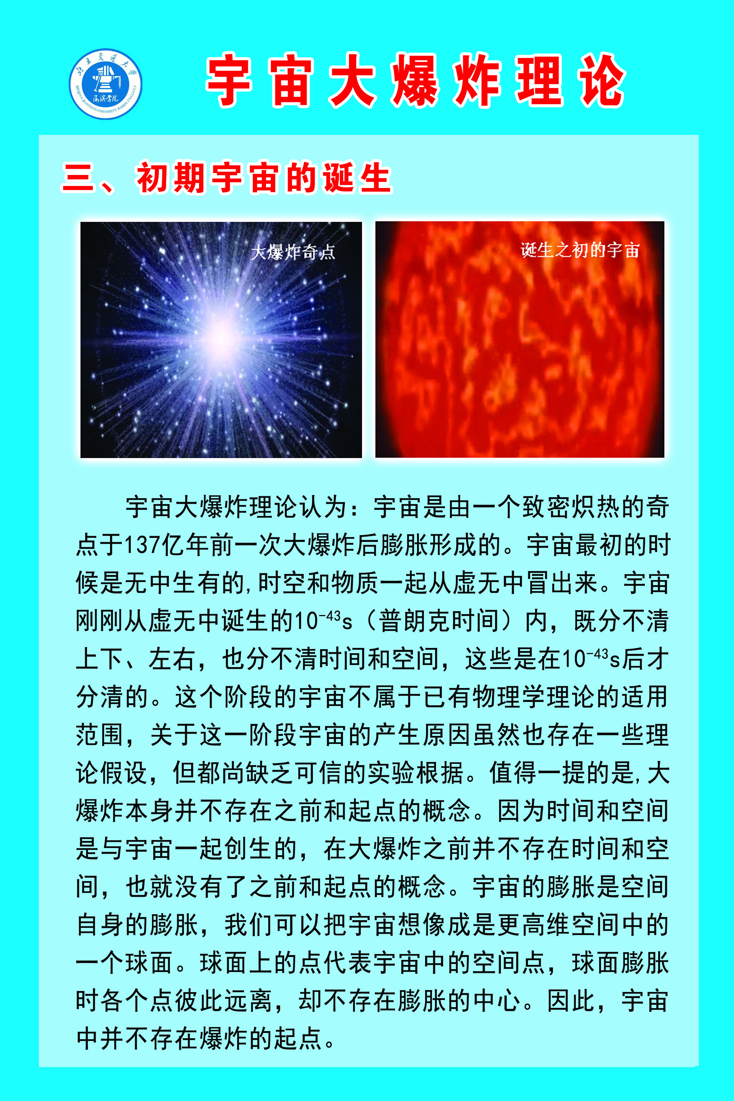 3初期宇宙的诞生.jpg